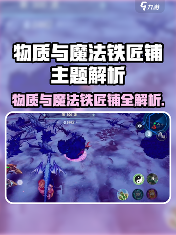 《物质与魔法铁匠铺🔥爆改装备攻略！》✨截图1