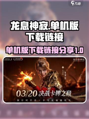 龙息神寂单机版下载链接🔥免费分享🎮截图1