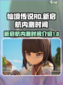 仙境传说RO新启航内测时间介绍介绍