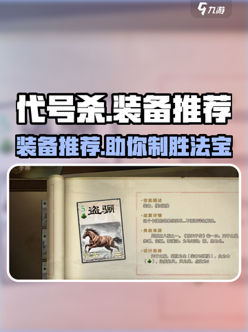 代号杀🔥装备推荐来了！玩游戏必备⚡截图1