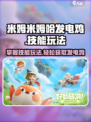 米姆米姆哈发电鸡怎么获得介绍