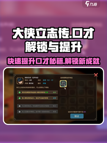 《大侠立志传》口才解锁🔥提升秘籍游戏名不可少！截图1
