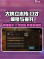 《大侠立志传》口才解锁🔥提升秘籍游戏名不可少！