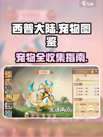 西普大陆手游宠物图鉴介绍截图1