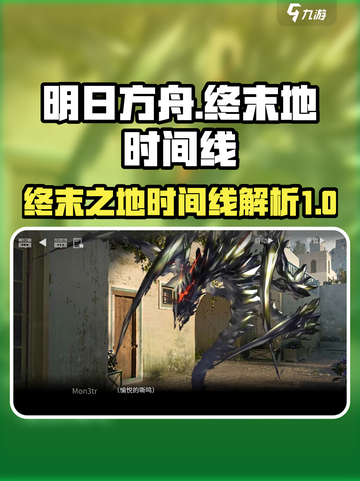 明日方舟终末地时间线介绍介绍截图1