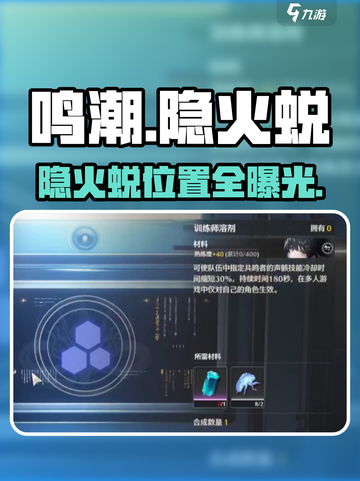 🔥鸣潮隐火蜕全收集攻略！🎮截图1