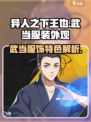 异人之下手游王也武当服装怎么样介绍