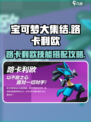 宝可梦大集结🔥路卡利欧技能配招攻略💎