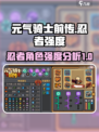 元气骑士前传：忍者强度爆表🔥快来围观！