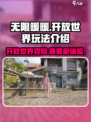 《无限暖暖》✨：开放世界玩法大揭秘！
