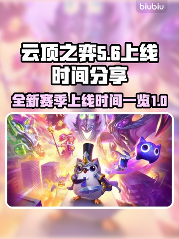 云顶之弈S11上线时间🔥抢先看！🚀截图1