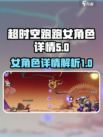 超时空跑跑女角色有哪些介绍截图1