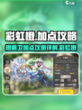 彩虹橙盾卫加点介绍介绍
