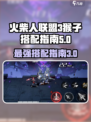 火柴人联盟3猴子和谁配介绍