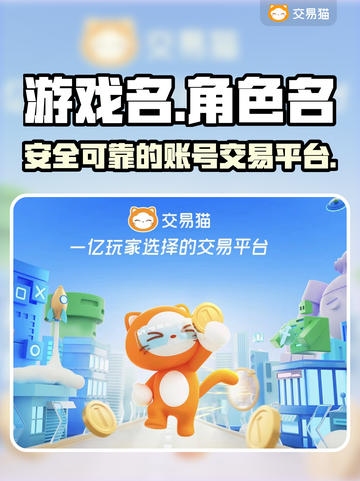 王者荣耀😎交易猫买号平台下载分享截图1