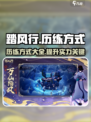 踏风行历练的主要方式有哪些介绍