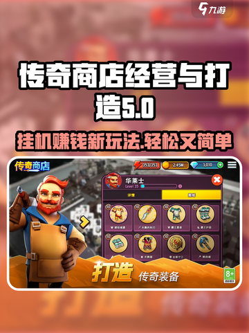 传奇商店🔥挂机攻略：轻松经营躺赢游戏名截图1