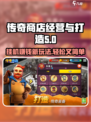 传奇商店🔥挂机攻略：轻松经营躺赢游戏名