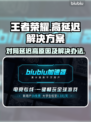 王者荣耀延迟高🔥优化网络设置超简单！