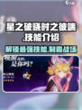 星之破晓时之彼端🔥技能全解，玩转游戏就靠它！