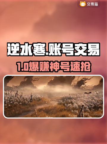 逆水寒手游账号交易黑幕曝光！⚠💸截图1