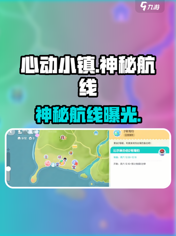 心动小镇神秘航线曝光！⛵截图1