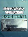 燕云十六声老人的包裹如何获得介绍