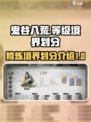 鬼谷八荒等级境界划分介绍介绍