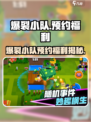 🔥爆裂小队预约福利大揭秘！🎮