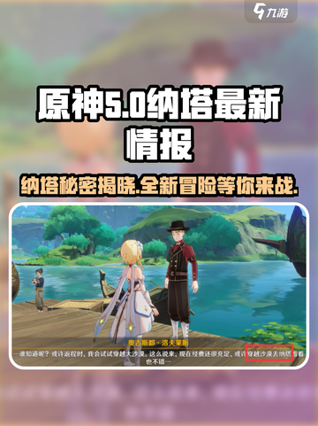 原神5.0纳塔🔥新情报泄露，角色技能全面曝光！截图1