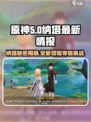 原神5.0纳塔🔥新情报泄露，角色技能全面曝光！