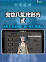 鬼谷八荒怎么化形介绍