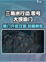 三角洲行动🔥零号大坝暗门开启攻略来了！快看👇