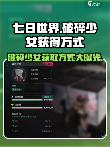 七日世界🔥破碎少女获取方式大曝光！💥截图1