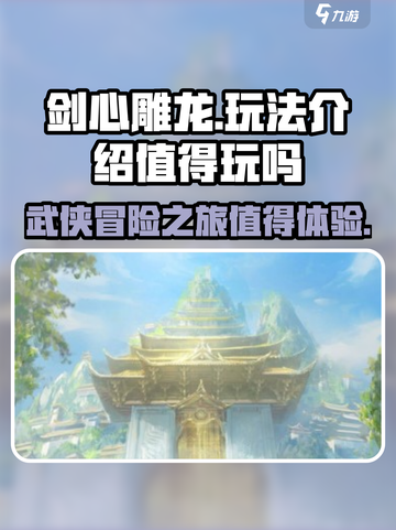 剑心雕龙🔥超好玩！不玩后悔💥截图1