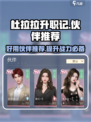 杜拉拉升职记手游伙伴哪些好用介绍
