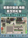 星露谷物语海莉喜欢什么礼物介绍
