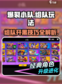 爆裂小队怎么组队一起玩介绍