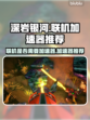 深岩银河联机卡顿？❌用对加速器轻松搞定⚡