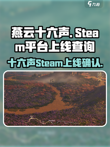 燕云十六声上不上steam介绍截图1
