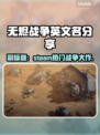 无烬战争🔥Steam英文名大曝光！📌