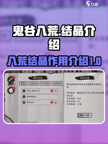 鬼谷八荒结晶🔥手游秘籍大揭秘！💥截图1