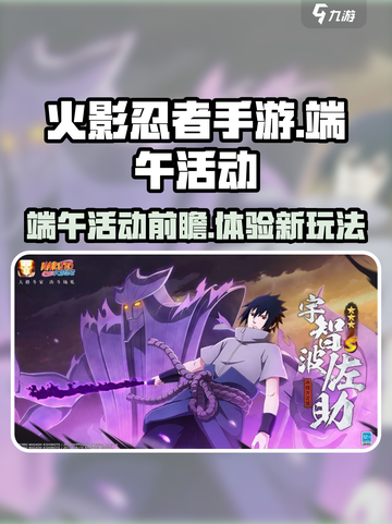 火影忍者手游2024端午节活动有哪些介绍截图1