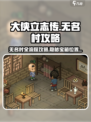 大侠立志传无名村攻略介绍