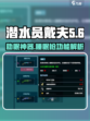 潜水员戴夫睡眠枪介绍介绍