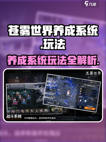 苍雾世界养成系统怎么玩介绍截图1