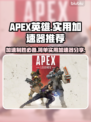 APEX英雄加速器推荐🎉简单实用不掉线