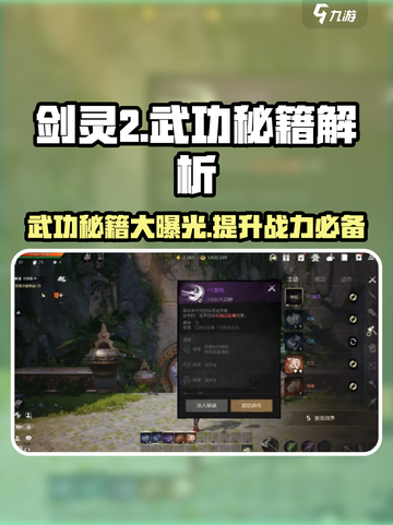 剑灵2武功秘籍大曝光！🔥掌握这些，你就是大神！截图1