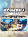 星之破晓孙膑连招怎么打介绍