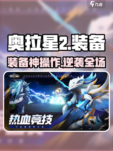 🔥奥拉星2装备神操作💥截图1